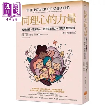 同理心的力量 25年畅销经典 放开自己 理解他人 用天生的能力 抚慰受伤的灵魂 港台原版 亚瑟 乔拉米卡利 日出【中商原版】