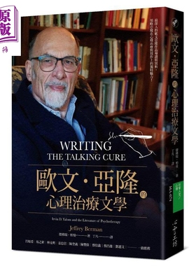 欧文亚隆的心理治疗文学 Writing the Talking Cure 港台原版 JeffreyBerman【中商原版】