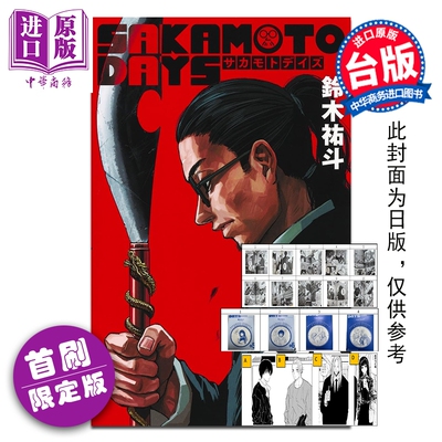 预售 漫画 SAKAMOTO DAYS 坂本日常 首刷限定版 第25集 铃木佑斗 台版漫画书 东立出版【中商原版】