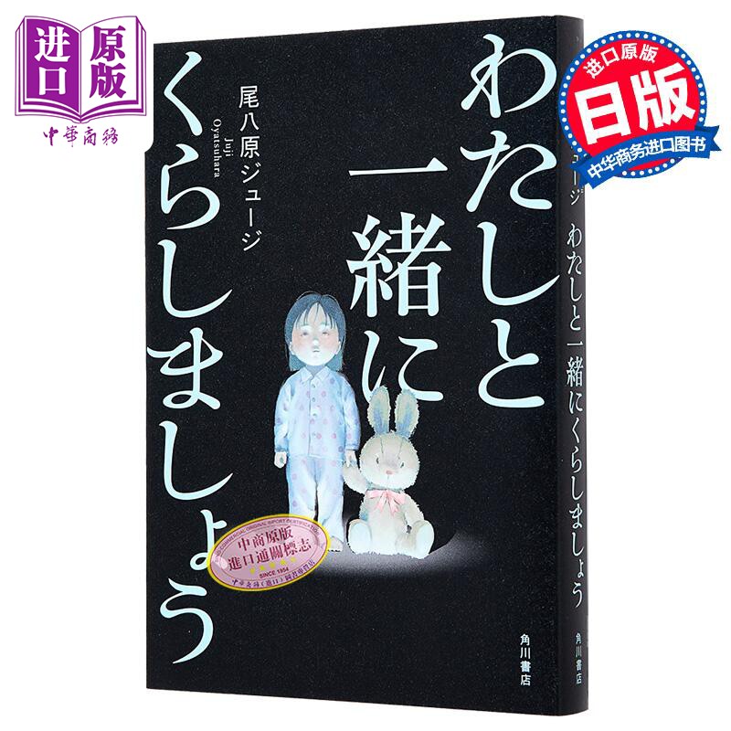 和我一起生活吧角川恐怖惊悚小