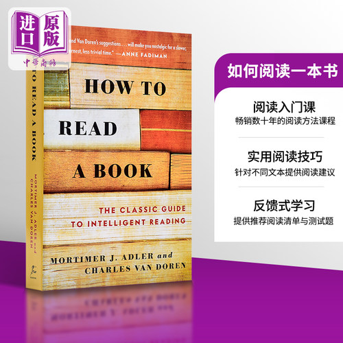 现货 【中商原版】如何阅读一本书 英文原版 How to Read a Book 莫提默艾德勒 Mortimer Adler 阅读方法 读书方法