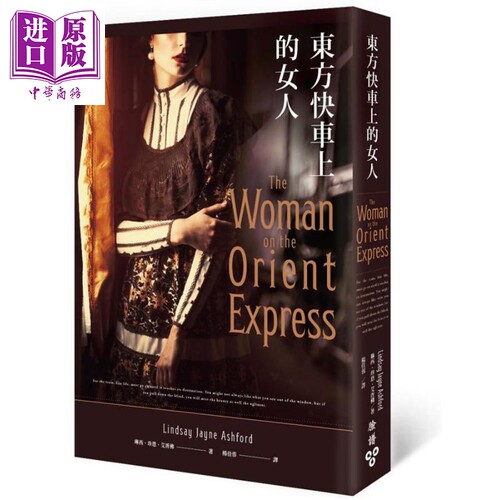 东方快车上的女人 The Woman on the Orient Express 港台原版 Lindsay Jayne Ashford 脸谱 英国悬疑推理小说【中商原版】