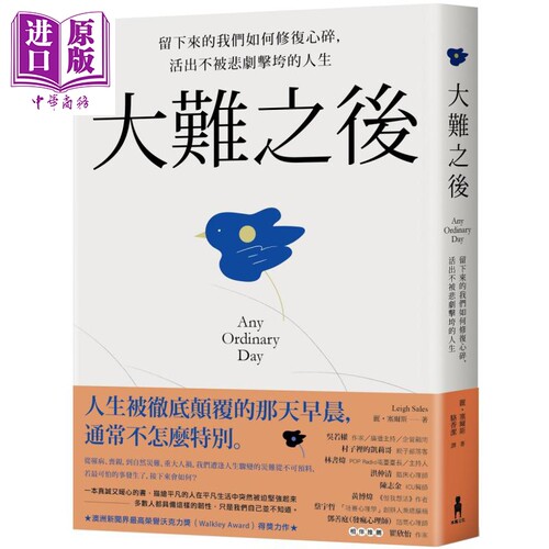 现货 大难之后 留下来的我们如何修复心碎 Any Ordinary Day 台版 Leigh Sales【中商原版】