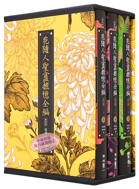 花随人圣盦摭忆全编三册不分售