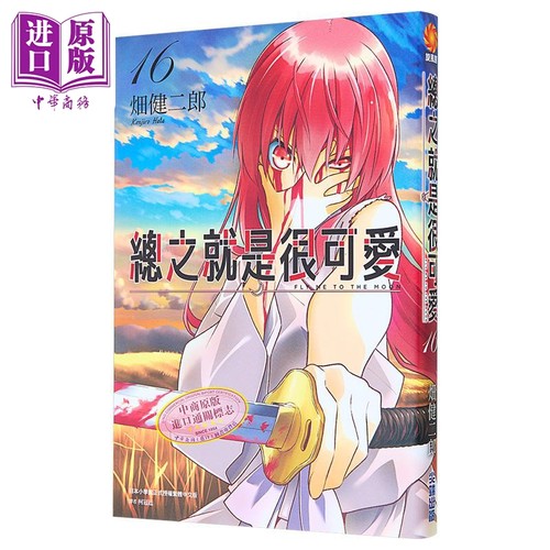 预售漫画总之就是可爱畑健二郎