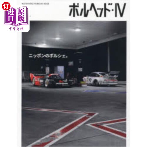 海外直订日语 ポルヘッド　ＭＯＴＯＲＨＥＡＤ　ＰＯＲＳＣＨＥ　ＢＯＯＫ　４　ＭＨ特版２０２２ porhead MOTORHEAD PORSC