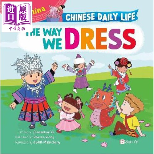 趣读中华：中国习俗：衣