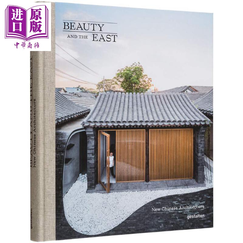 美与东方：新中国建筑