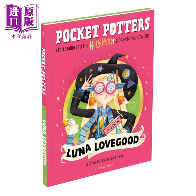 口袋波特魔法小指南卢娜