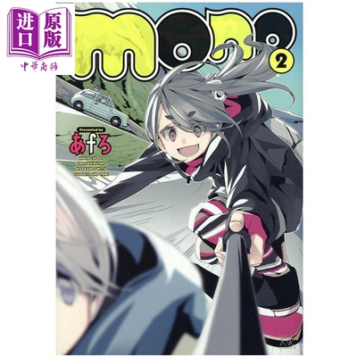 漫画 mono女孩 2 afro 摇曳露营作者 芳文社 日文原版漫画书 mono あfろ【中商原版】