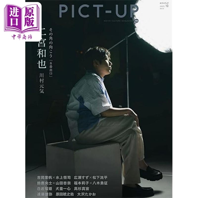 PICT-UP2025年10月号二宫和也