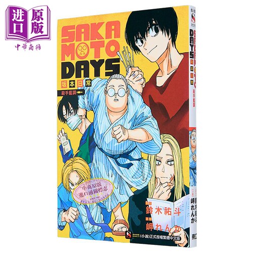 轻小说 SAKAMOTO DAYS 坂本日常 杀手蓝调 岬れんか 台版轻小说 东立出版【中商原版】