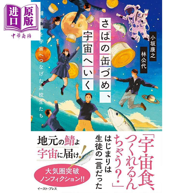 鲭鱼罐头航向宇宙小坂康之