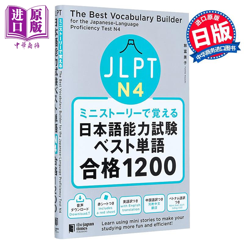 看短故事学会JLPT日语能力考试