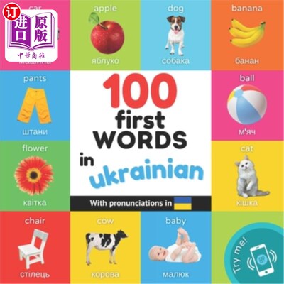 海外直订100 first words in ukrainian: Bilingual picture book for kids: english / ukraini 100首乌克兰语单词：双语儿