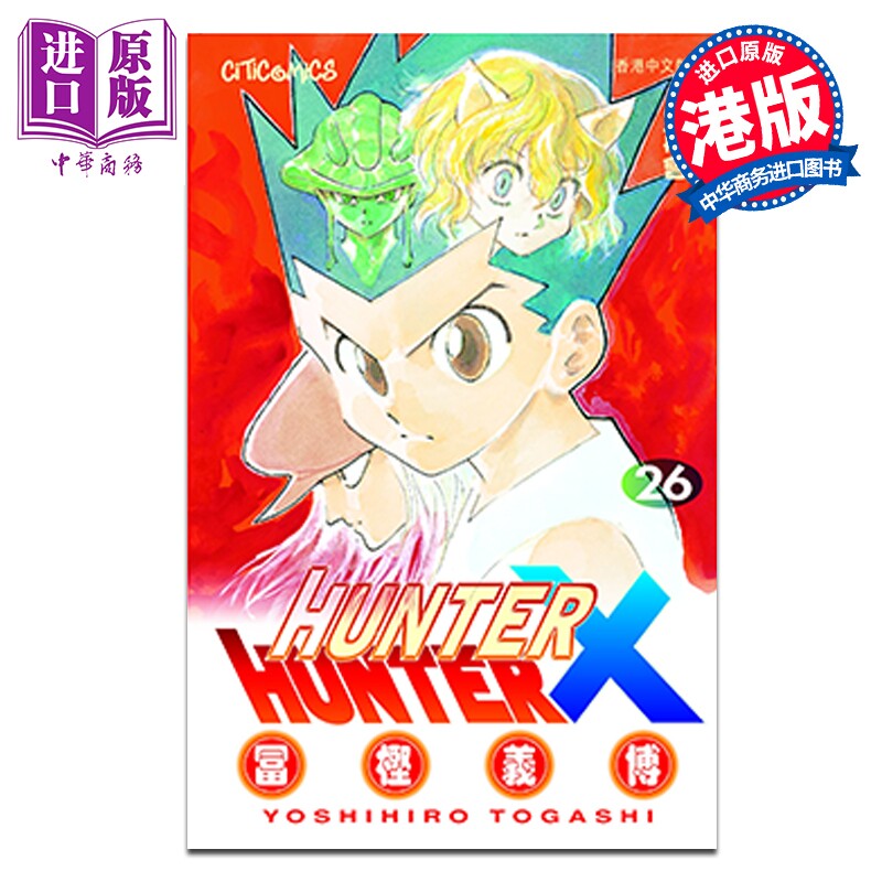预售 漫画 HUNTER X HUNTER 全职猎人 第26集 富坚义博 港版漫画书 文化传信出版【中商原版】