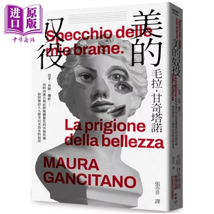 预售 美的奴役  由时尚广告与社群媒体催化的容貌焦虑如何强迫人人接受以美为名的奴役 毛拉 甘奇塔诺 脸谱文化 港台原版【中商原?