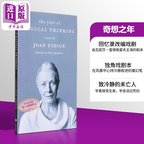 琼狄迪恩 奇想之年 英文原版 The Year of Magical Thinking Joan Didion 琼狄迪恩作品集琼狄迪恩书琼狄迪恩原版