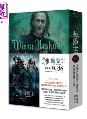 预售 猎魔士长篇 4 燕之塔 Wieza Jaskolki 港台原版 Andrzej Sapkowski 盖亚 原著小说【中商原版】
