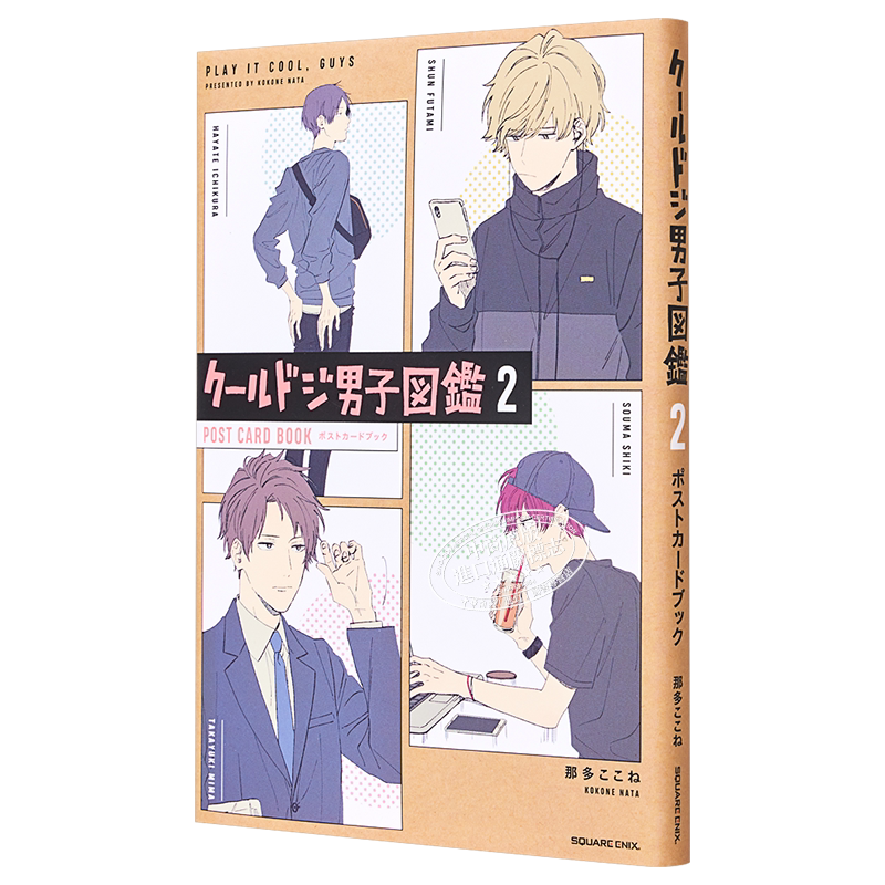 漫画 呆萌酷男孩图鉴2 明信片书 那多kokone SQUARE ENIX 日文原版漫画书 クールドジ男子 那多ここね【中商原版】