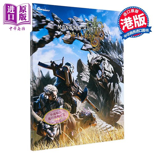画集 魔物猎人荒野 完全狩猎指南 任天堂 港版画册书 S-TEAM Production Co. Ltd.【中商原版】