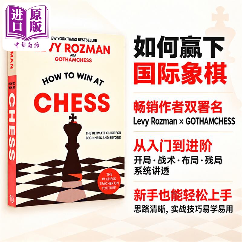 预售 如何在国际象棋中获胜 英文原版 How to Win at Chess Levy Rozman 棋牌游戏指南 游戏策略指导 生活休闲【中商原版】