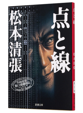 日文原版松本清张芥川获奖作者
