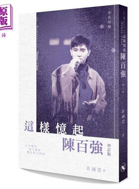 预售 这样忆起陈百强 增订版 港台原版 黄国恩 非凡出版【中商原版】