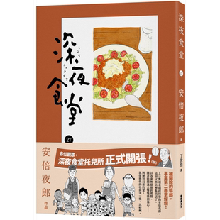 预售 深夜食堂 27 港台原版 安倍夜郎 新经典文化【中商原版】
