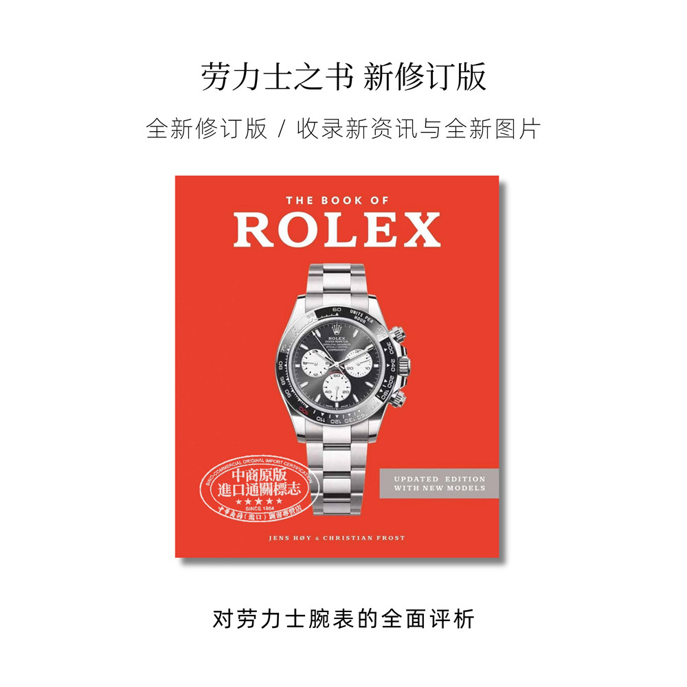 TheBookofRolex劳力士之书