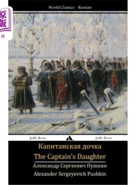 海外直订俄语,白俄罗斯语 The Captain's Daughter: Kapitanskaya Dochka 上尉的女儿:卡皮坦斯卡娅·多奇卡
