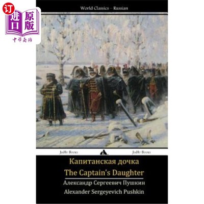 海外直订俄语,白俄罗斯语 The Captain's Daughter: Kapitanskaya Dochka 上尉的女儿:卡皮坦斯卡娅·多奇卡