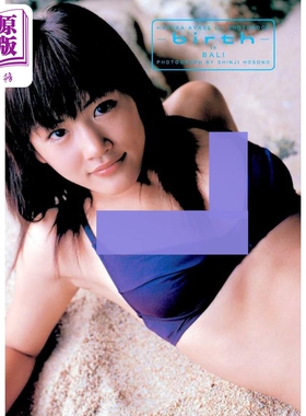 预售 绫濑遥初写真集 Birth In Bali 日文原版 女神诞生 綾瀬はるか Birth In Bali【中商原版】