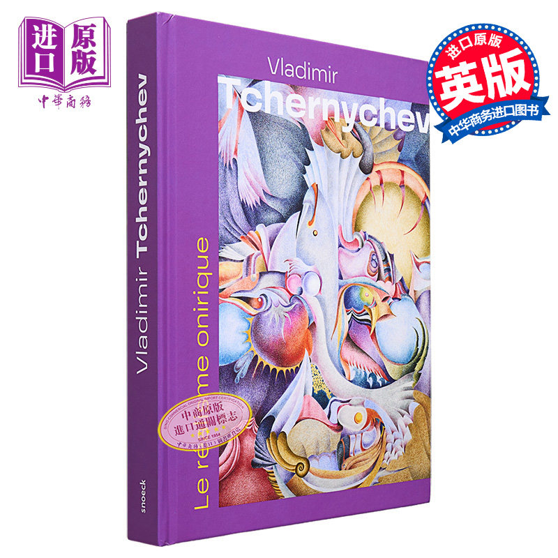 Vladimir Tchernychev : le realisme onirique 进口艺术 弗拉基米尔·车尔尼雪夫:梦幻般的现实主义【中商原版】
