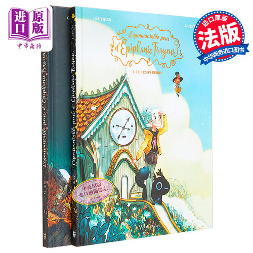 EpiphanieFrayeur的恐惧套装2本