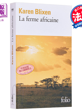 伊萨克 迪内森 走出非洲 法文原版 La ferme africaine Karen Blixen 文学 小说【中商原版】
