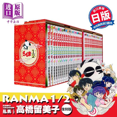 漫画 乱马1/2 SSC完全复刻BOX 高桥留美子 复制原画 乱马二分之一 小学馆 日文原版漫画书 らんま1/2【中商原版】