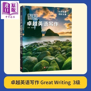 美国国家地理出版社 卓越英语写作3 Great Writing 国内版 3级别 初高中学生课外练习英文写作专项教材【中商原版】