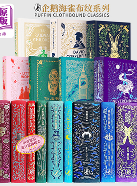 企鹅海雀布纹经典 烫金精装 高颜值礼品书 单本可选 英文原版 Penguin Puffin Clothbound Classics 绿野仙踪小王子【中商原版】