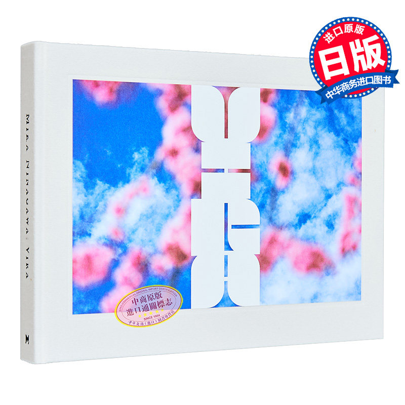 VIRASky版蜷川实花摄影集