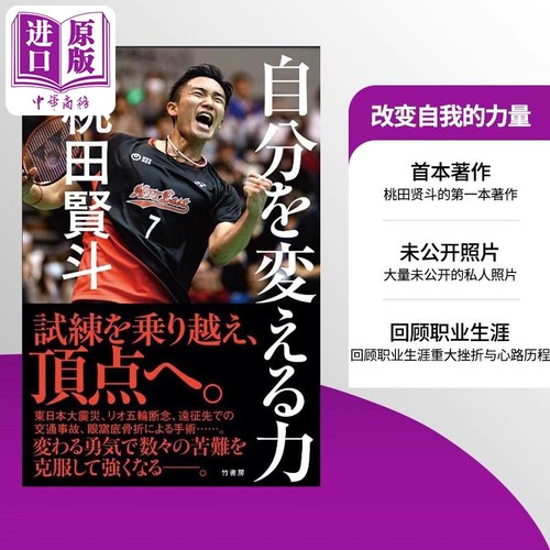 自分を変える力日文原版