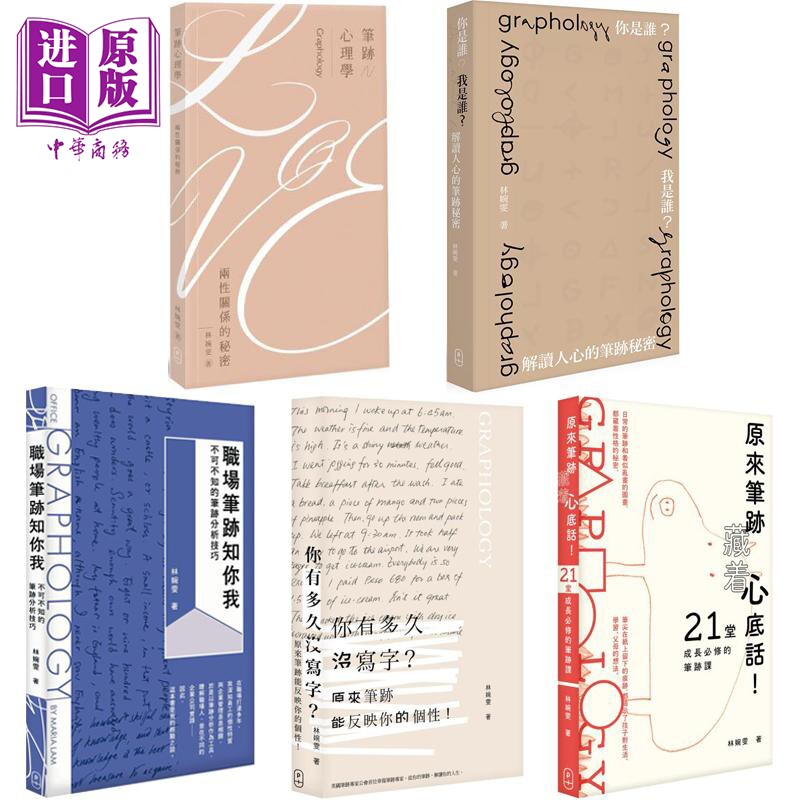 预售 林婉雯的笔迹心理学 港台原版 林婉雯 P.PLUS LIMITED【中商原版】