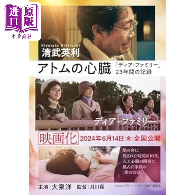 亲爱的家 DearFamily 大泉洋电影原著小说 福本莉子川荣李奈 日文原版 アトムの心臓 ディアファミリー23年間の記録【中商原?