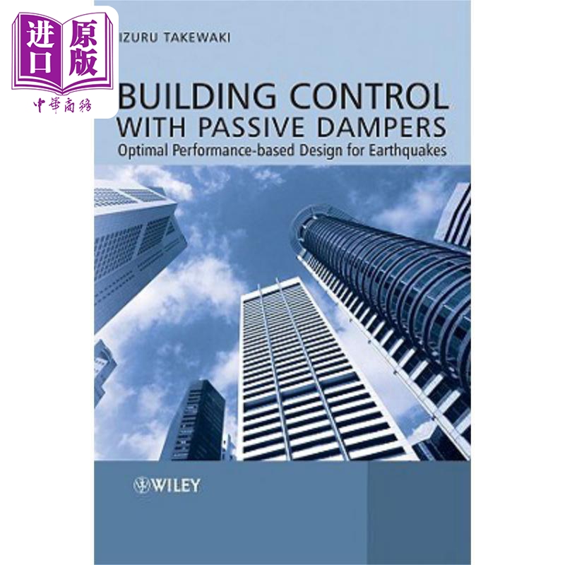 现货 被动阻尼器控制 抗震优化性能设计 Building Con