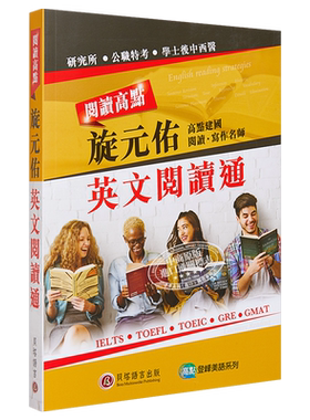 阅读高点旋元佑英文阅读通