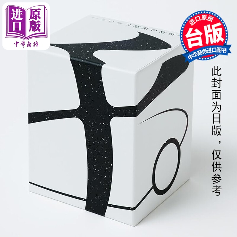 预售漫画 地。—关于地球的运动—豪华版 (全8册盒装套书) 鱼豊 台版漫画书 尖端出版社【中商原版】