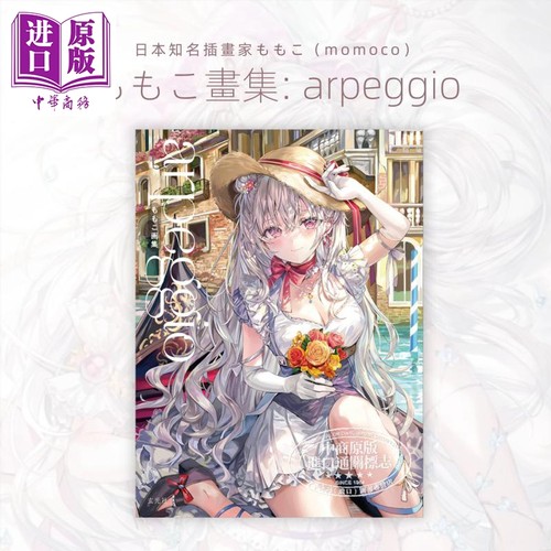 ももこ插画作品集arpeggio