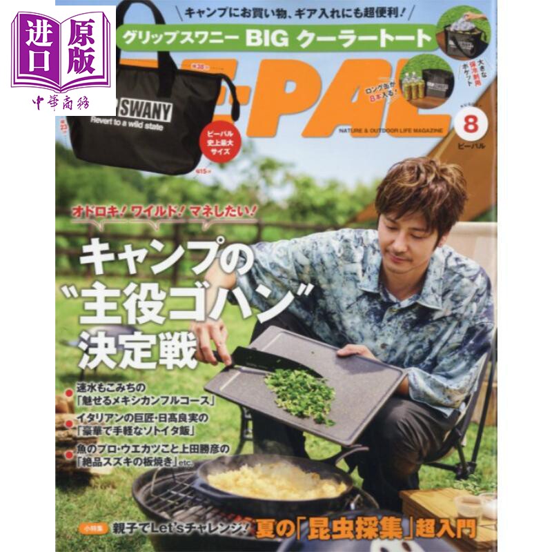 BE-PAL2025年8月号野餐便当
