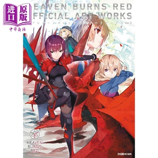 预售 绯染天空官方艺术画集 Vol.3 Heaven Burns Red 日文原版日韩 ヘブンバーンズレッド 公式アートワークス Vol.3【中商原版】
