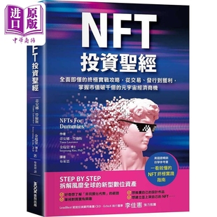 蒂安娜劳伦斯 港台原版 金瑞荣 墨刻出版 NFT投资 中商原版 经
